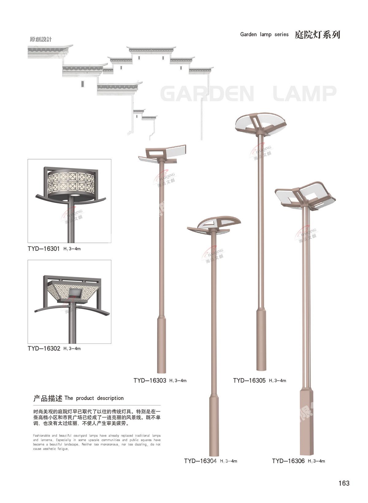 庭院灯系列009