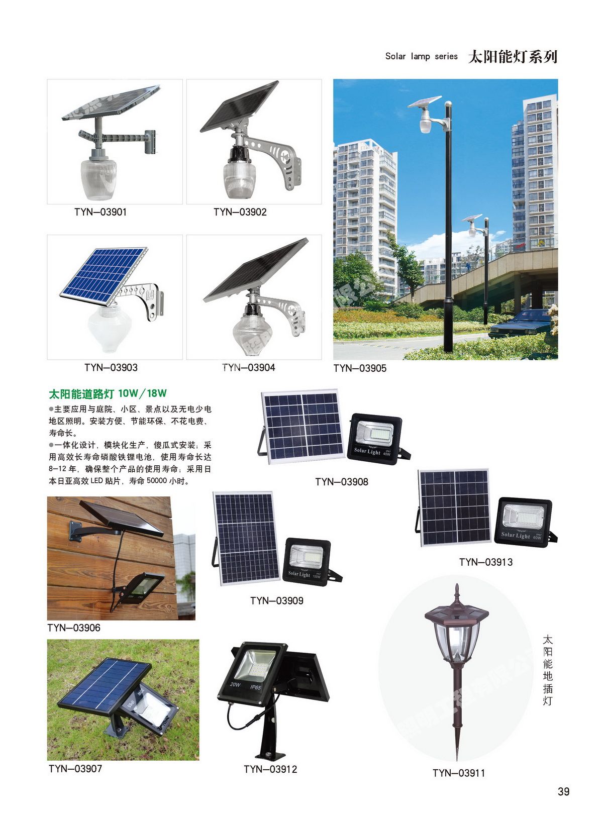 太阳能灯系列039